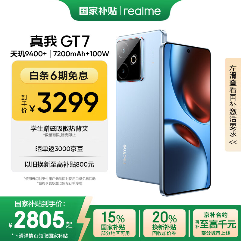 realme/���� GT7 �ֻ� ����9400+ ʯīϩ��ҹ 16+512G