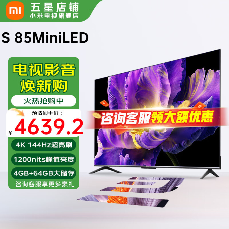 MI小米电视 85英寸 S Pro 85 Mini LED 2025款 4GB+64GB大储存  金属全面屏智能平板电视机 85英寸 S85 Mini LED