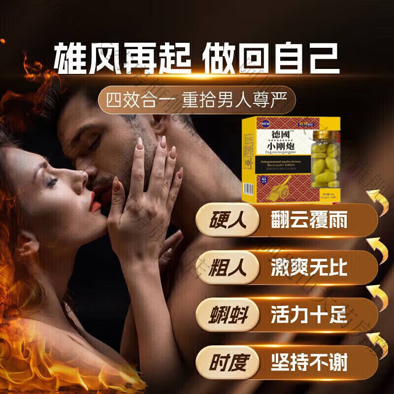 【药房直售】男性小钢炮德国小钢炮中老年人用一粒石更不是壮阳药 3盒囤货装开房急用