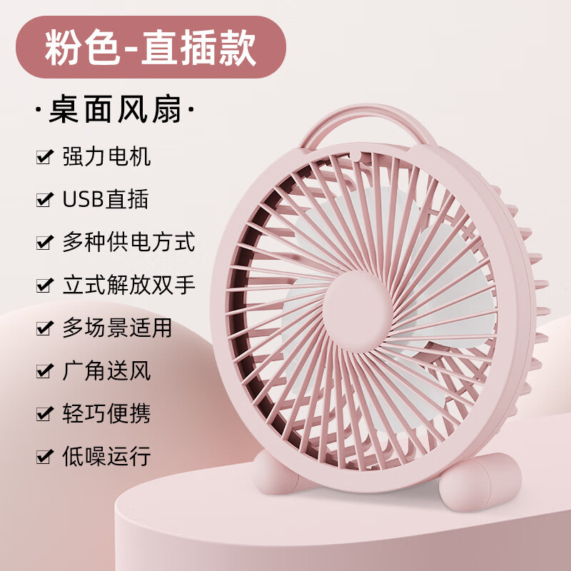 力好佳新款桌面风扇迷你小型电风扇便携办公室卧室学生宿舍桌面小风扇 F02直插款粉色 4寸