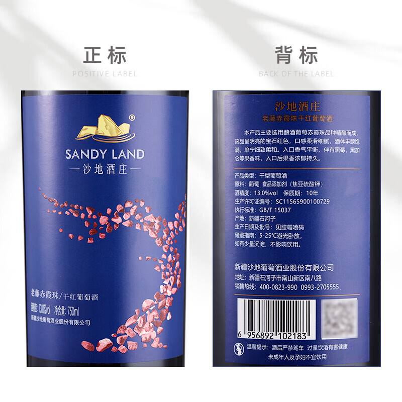 沙地酒庄老藤赤霞珠干红葡萄酒 新疆天山北麓国产红酒 13度 750ml*6瓶 整箱装