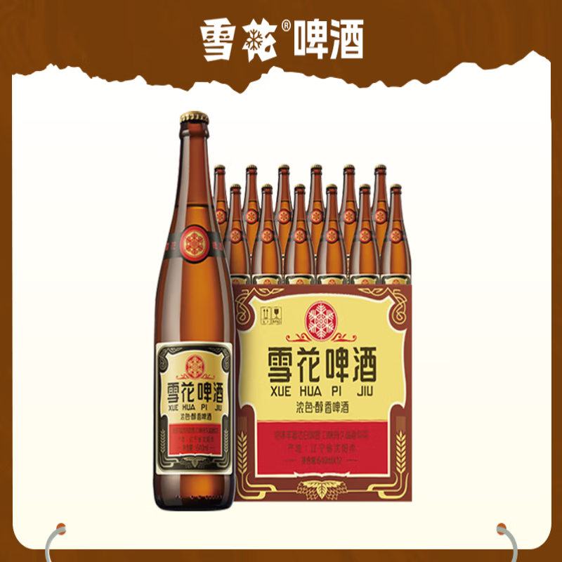 雪花啤酒沈阳经典老雪花640ml*24瓶装整箱12瓶玻璃瓶雪花 老雪整箱 640mL 12瓶 保证 破损包赔