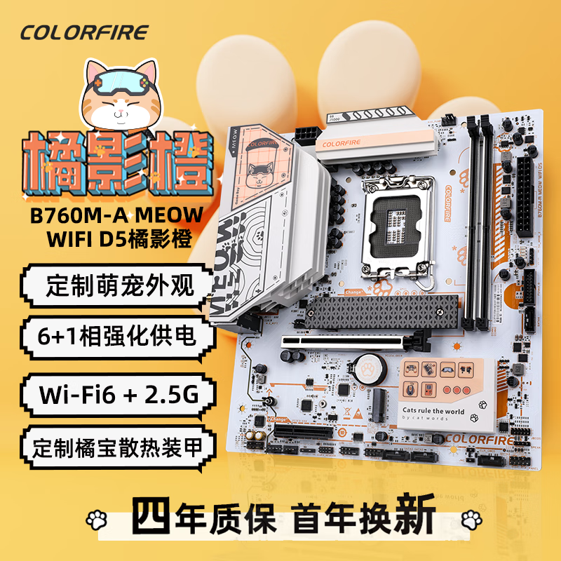 七彩虹 B760M-A MEOW WIFI D5小橘猫DDR5 图 2