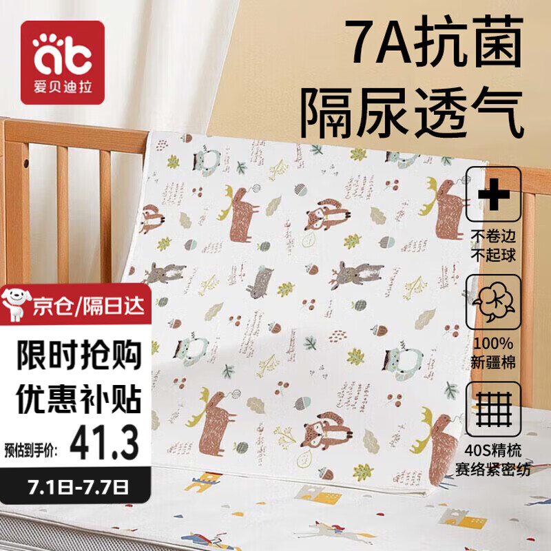 爱贝迪拉（AIBEDILA）隔尿垫婴儿抑菌可洗纯棉透气防漏隔尿床单护理垫姨妈垫小鹿80*100