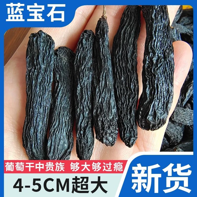 信盛堂胖东来同款 蓝宝石葡萄干特级超大颗粒 正宗干无添加免洗孕妇零食 特级果王约4-6CM无籽蓝宝石葡萄干【胖东来同款】 【商超品质】手功精选大果发3袋【胖东来同款】