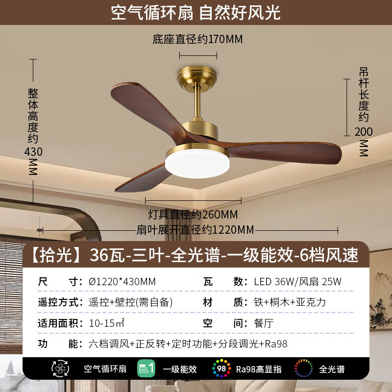 雷士照明实木扇叶餐厅吊扇风扇灯客厅卧室吸顶灯中古中式电风扇灯 【拾光】48寸36瓦-三叶-全光谱-一级能效-6档