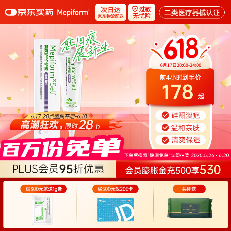 美皮护Mepiform美皮护疤痕膏烧烫伤剖腹产术后儿童淡疤硅酮凝胶疤痕膏 【个护版】疤痕膏10g