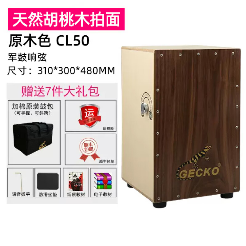 GECKO壁虎卡洪鼓箱鼓電箱實(shí)木坐鼓箱cajon木箱成人手拍卡宏鼓初學(xué) CL50(軍鼓響弦)原木色
