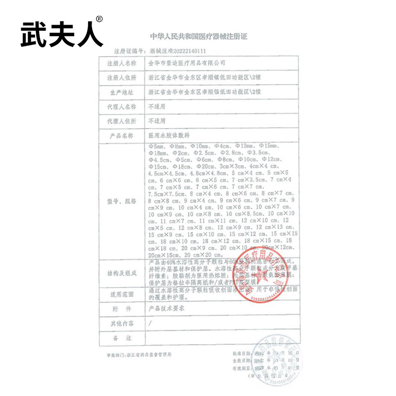 武夫人痘痘贴修复消痘印水胶体敷料创口医用型吸脓人工皮隐形豆豆 3盒*重度痘【日夜两用 | 隐形吸痘】