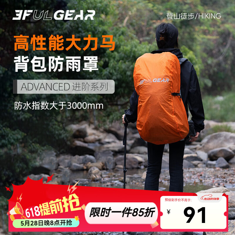三峰出大力馬背包罩防雨防水耐磨抗撕裂登山包罩多功能戶(hù)外防雨罩 活力橙XL【適合65-85升包】