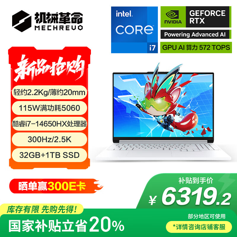 机械革命极光X 潮玩版 酷睿i7HX 游戏本笔记本电脑(i7-14650HX 32G 1T RTX5060 2.5K屏 300Hz 白)