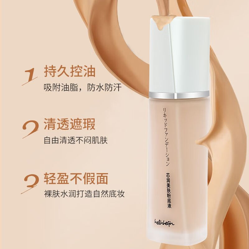好伶好倩24小时不脱妆芯润美肤粉底液防水防汗清透遮瑕不闷油 02#象牙白