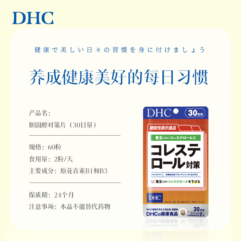 DHC胆固醇对策片60粒成年人中老年平衡胆固醇呵护心血管健康日本进口 1袋装（拍2减更多）