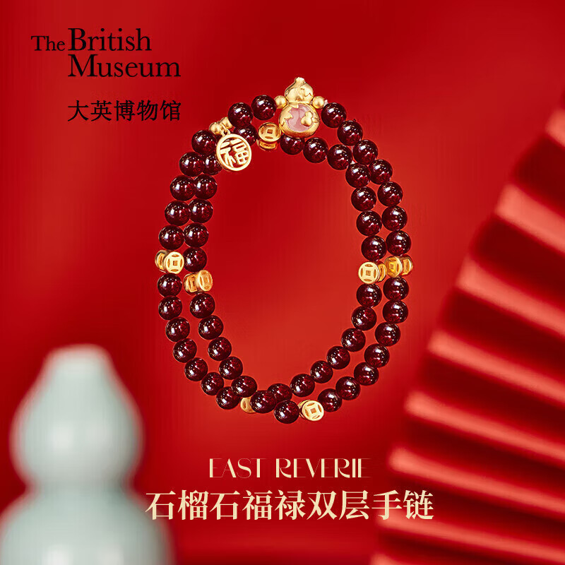 大英博物馆东方梦境石榴石福禄双层高级手链女款手串送女生生日礼物圣诞礼物