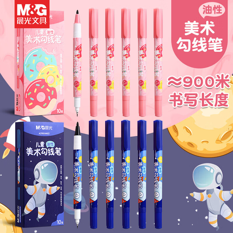 晨光勾线笔儿童美术勾线笔双头速干记号笔美术生专用黑色油性防水马克笔学生绘画用描边彩色涂色笔 男生款【黑色5支】