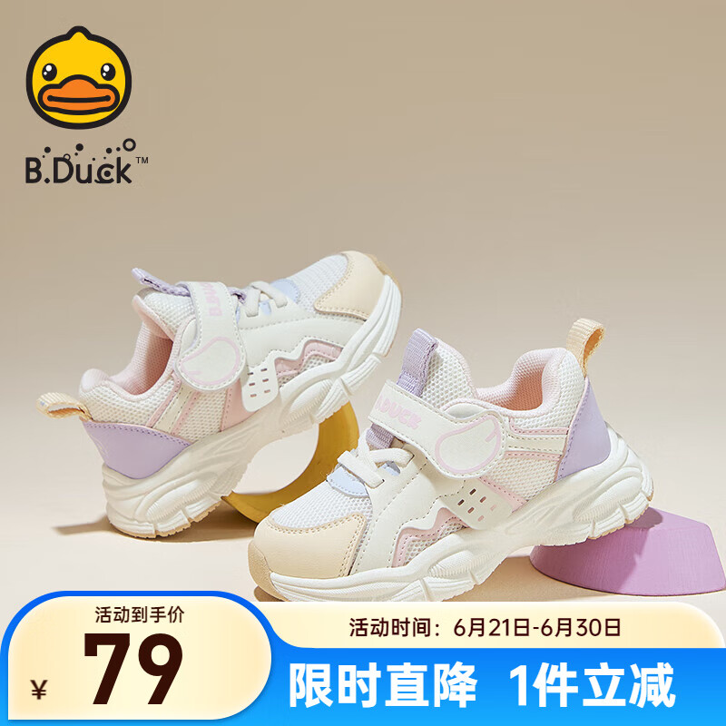 B.Duck小黄鸭童鞋儿童跑步鞋春季新款女童运动鞋时尚男童休闲鞋防滑软底 米紫 24 码 适合脚长14.5-15.0cm