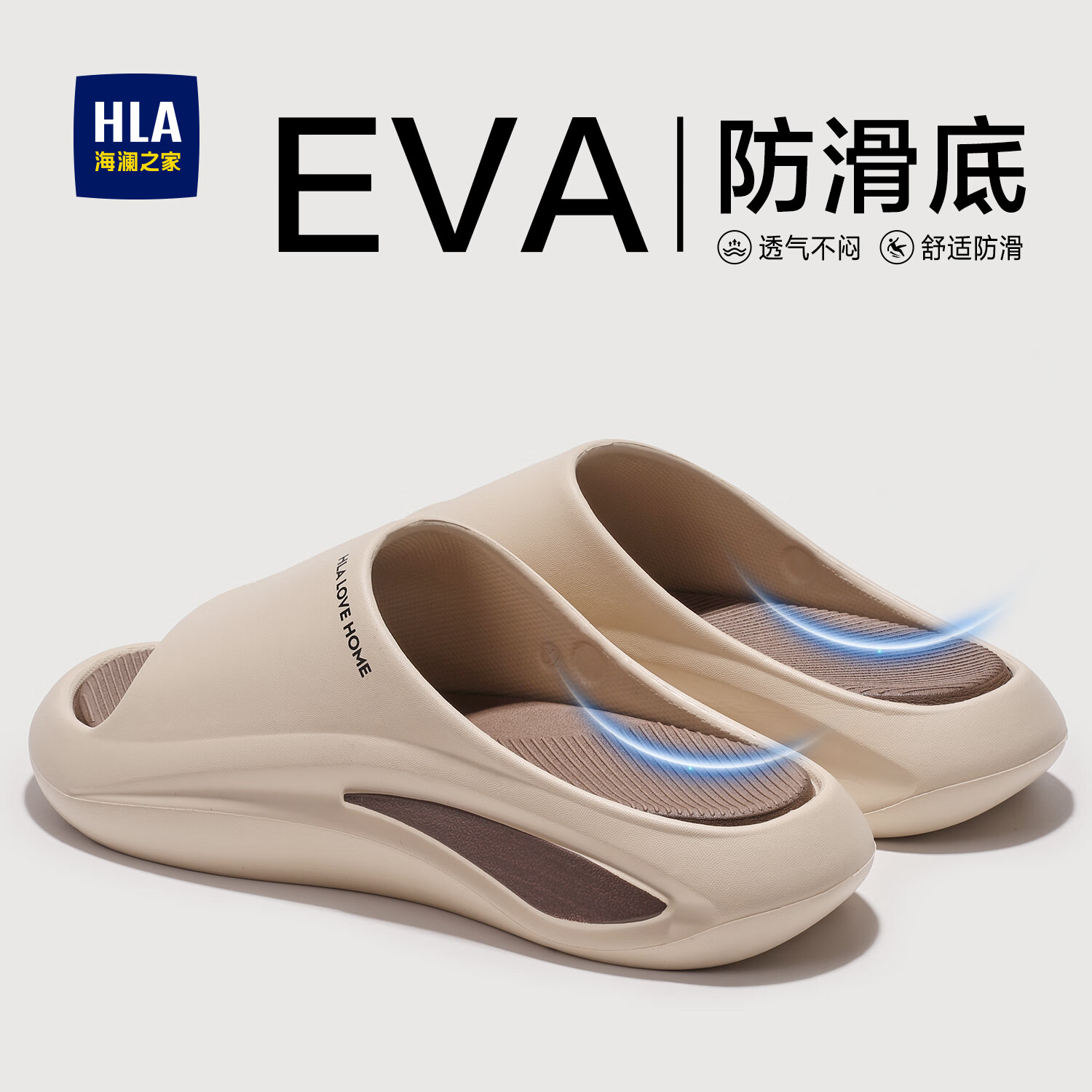 海澜之家（HLA）撞色踩屎感运动拖鞋男士夏季厚底家居厚底浴室防滑耐磨沙滩凉拖鞋 浅咖 41-42 【适合40-41脚】