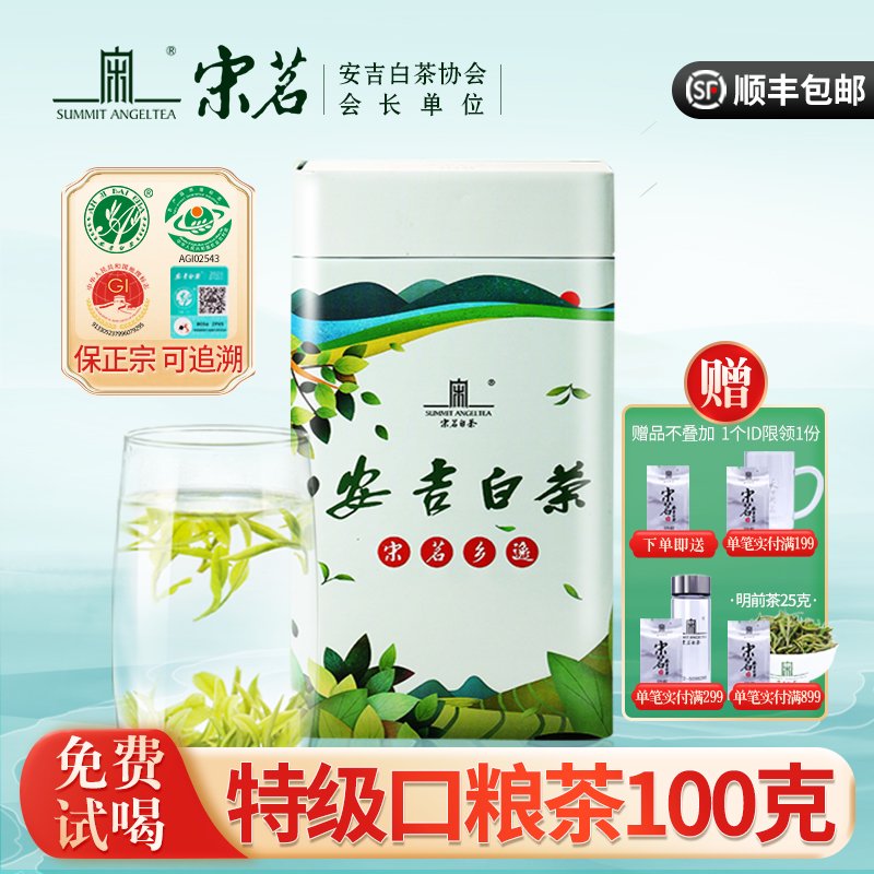宋茗白茶2024新茶上市安吉白茶雨前特級散裝100g正宗綠茶白茶茶葉