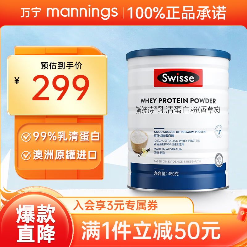 Swisse斯维诗乳清蛋白粉香草味 99%乳清蛋白补充蛋白质【原罐进口】 【加持自护力】香草味450g