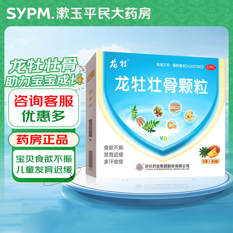 速 健民龙牡壮骨颗粒 94元 60 1.5一袋 - 86线报
