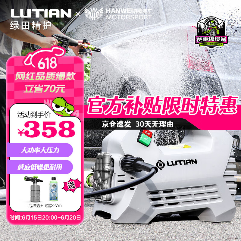 绿田（LUTIAN）高压洗车机大功率感应清洗机水泵洗车神器220v水枪接新能源雪豹P4