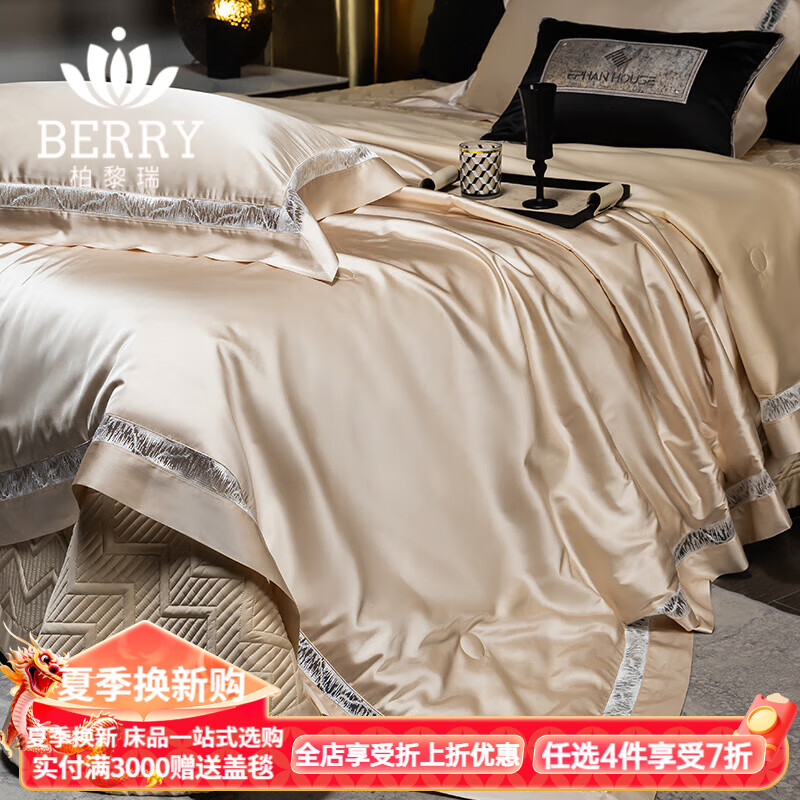 柏黎瑞（BERRY）輕奢高級感蠶絲天絲夏涼被四件套空調(diào)被冰絲床蓋可機洗涼感夏被子 米蘭-香檳金 單夏被（200*230cm)
