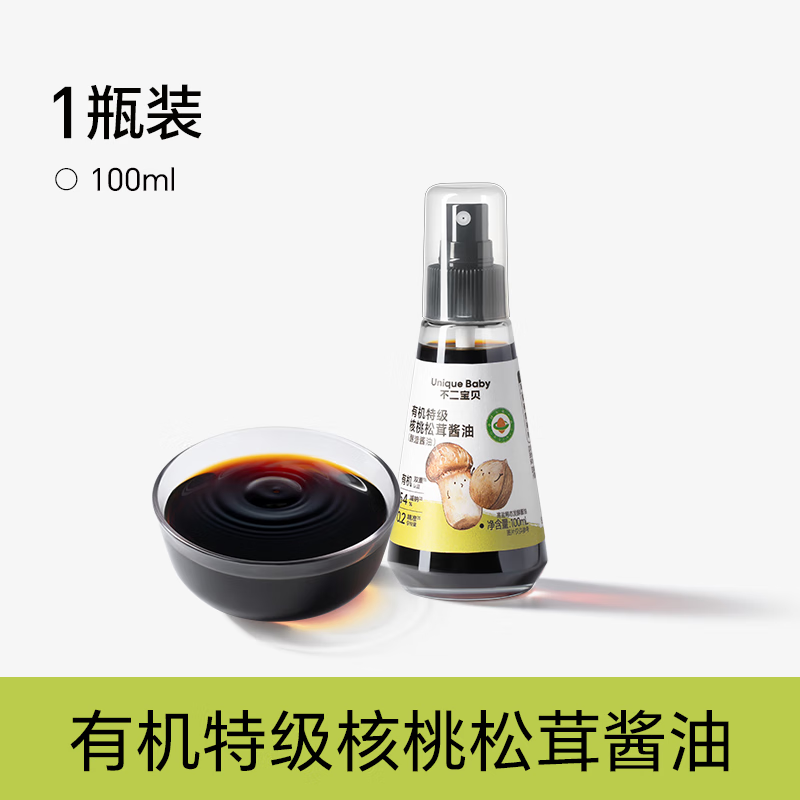不二宝贝有机减钠酱油100ml搭一岁宝宝调味料婴幼儿童专用无盐辅食 【减钠54%】有机核桃松茸酱油