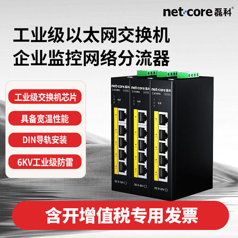 磊科工业级以太网交换机5口8口百兆企业监控网络分流器分线器集线器 NIS1005-5口(三冗余电源）交换机
