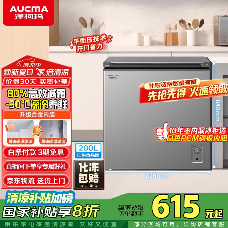 澳柯玛（AUCMA）200升低霜平嵌家用冰柜冷藏柜冷冻柜 无界单温冷柜 一级能效 天际线 BC/BD-200HSNE 国家补贴20%