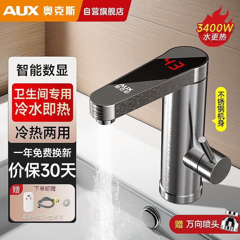 奥克斯(AUX)电热水龙头卫浴面盆冷热两用智能数显速热快热厨房宝即热式电热水器下进水WT1X3机身不锈钢