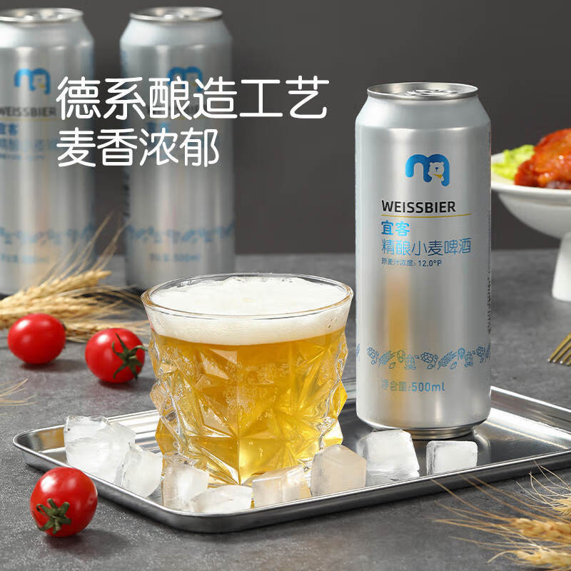 宜客精酿小麦啤酒 500ml*24 酒后别开车 500mL 24罐 整箱装 适量饮酒