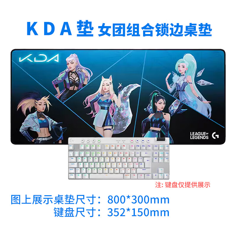 罗技（Logitech）鼠标垫超大加厚锁边男生电竞游戏FPS专用细面滑垫键盘垫电脑 KDA女团组合800*300*4mm 锁边