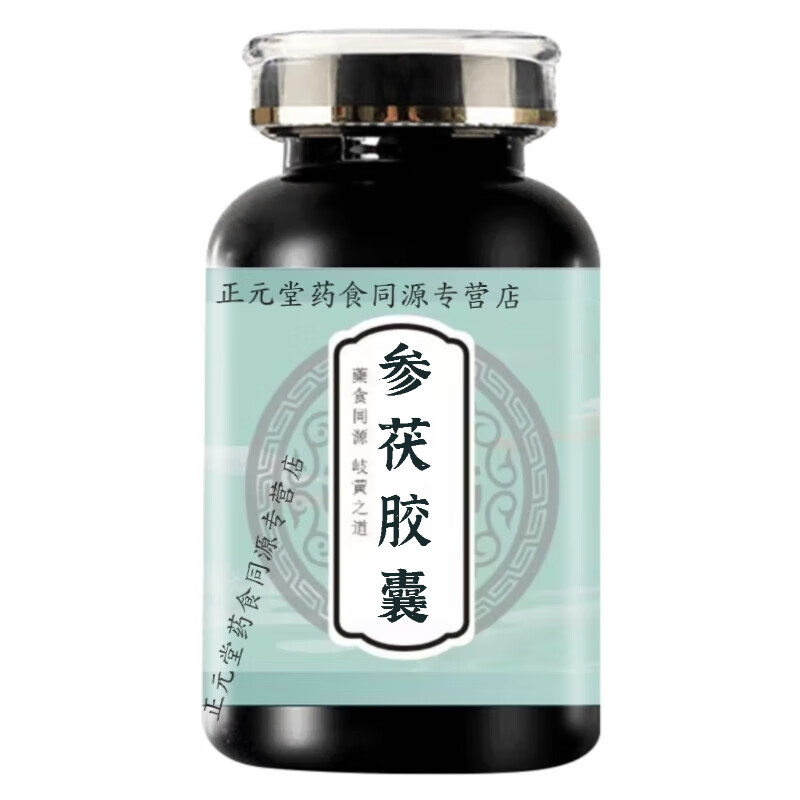 北京同仁堂参茯茯胶囊陕西药食同源参伏胶囊药食同源浓缩丸 100-克一瓶【约600粒】
