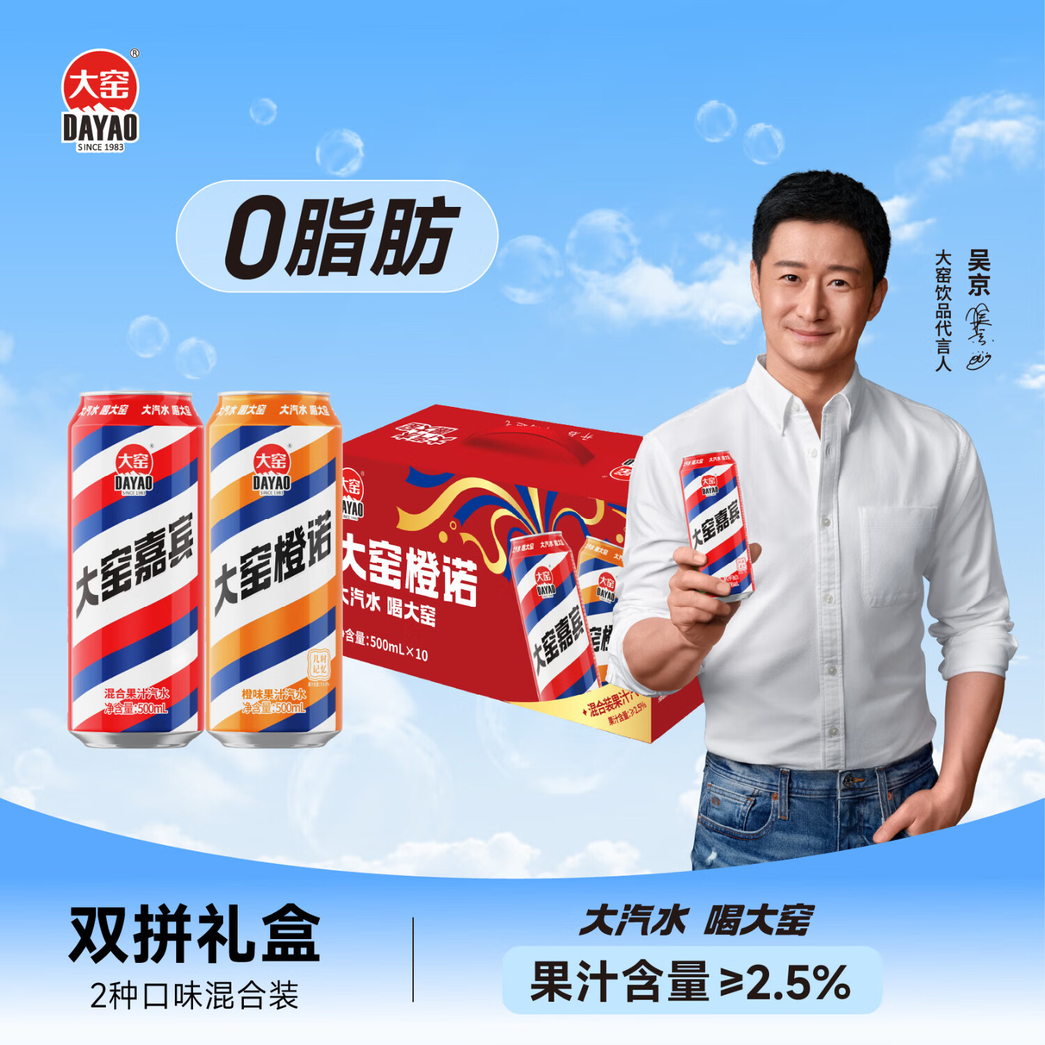 大窑果汁汽水碳酸饮料500mL*10罐 嘉宾橙诺双拼中秋礼品礼盒装