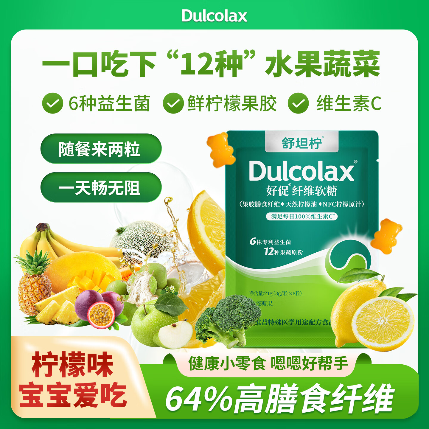 Dulcolax高级水溶性柠檬果胶膳食纤维益生元冻干粉 嗯嗯通畅果蔬粉促排便 3袋【高果蔬膳食纤维益生菌软糖】儿童便秘 京东折扣/优惠券