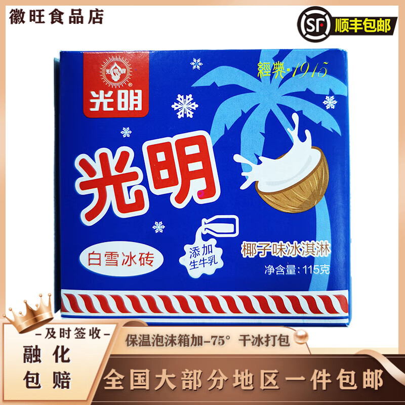 光明牌【24盒】白雪冰砖 中砖奶砖香草椰奶味冰淇淋 冷饮经典雪糕 白雪中砖椰子味（24盒）(2760g)