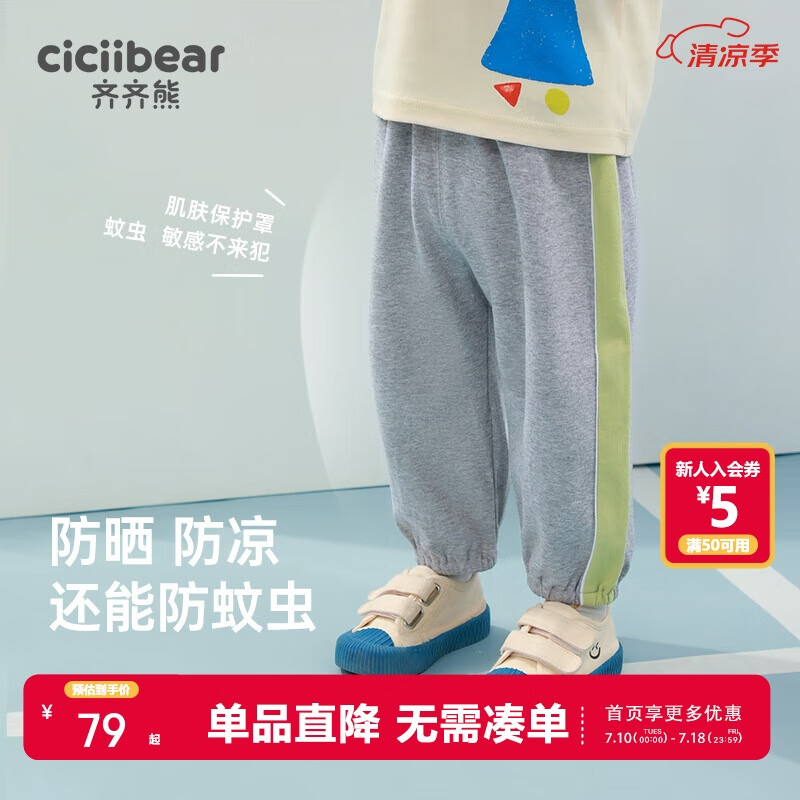 齐齐熊防蚊裤男童夏季小童新款儿童裤子薄款宝宝运动裤夏装透气女