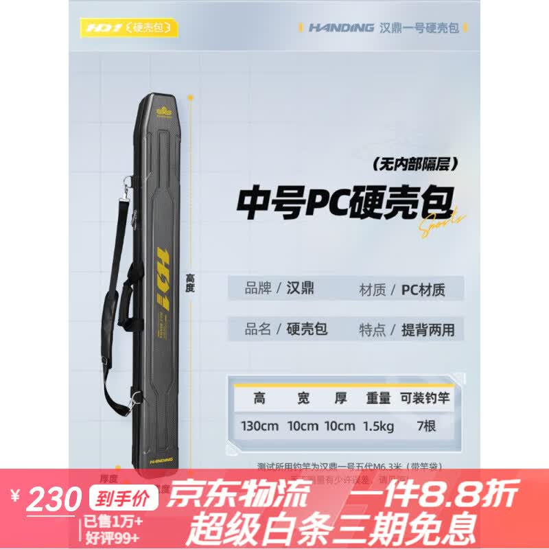 汉鼎硬壳鱼竿包防水大容量多功能新款钓鱼包 130x10cm【可装钓竿7根.】