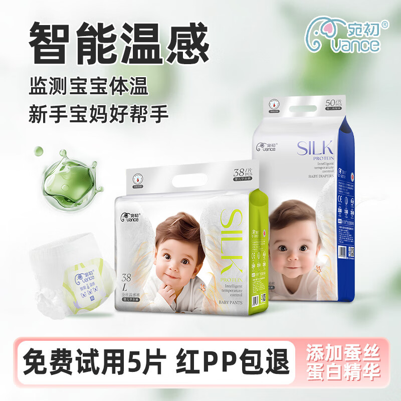 宛初【新品】蚕丝智能温感裤婴儿夏季超薄透气医护级纸尿裤拉拉裤 智能温感拉拉裤L码76片16-20斤