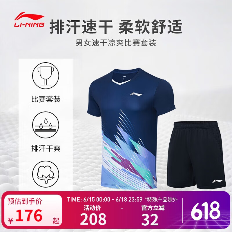 李宁T恤短裤套装男女同款速干凉爽比赛服AATT021 深航舰蓝-1 L