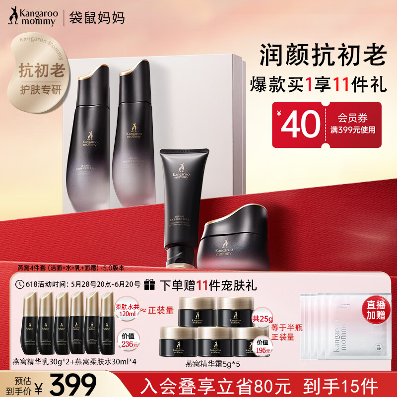 袋鼠妈妈(Kangaroo Mommy)准孕妇护肤品燕窝紧致抗皱洗面奶面霜水乳4件礼盒套装抗初老专用