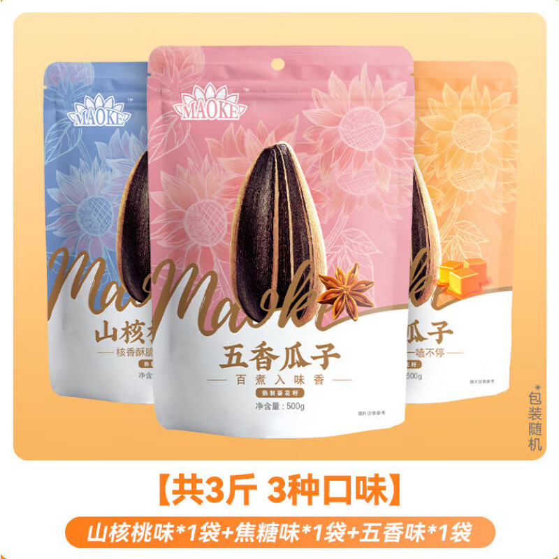 洽洽毛嗑瓜子500g山核桃味焦糖味五香味原瓜子恰恰葵花籽炒货 山核桃味+焦糖味+五香味