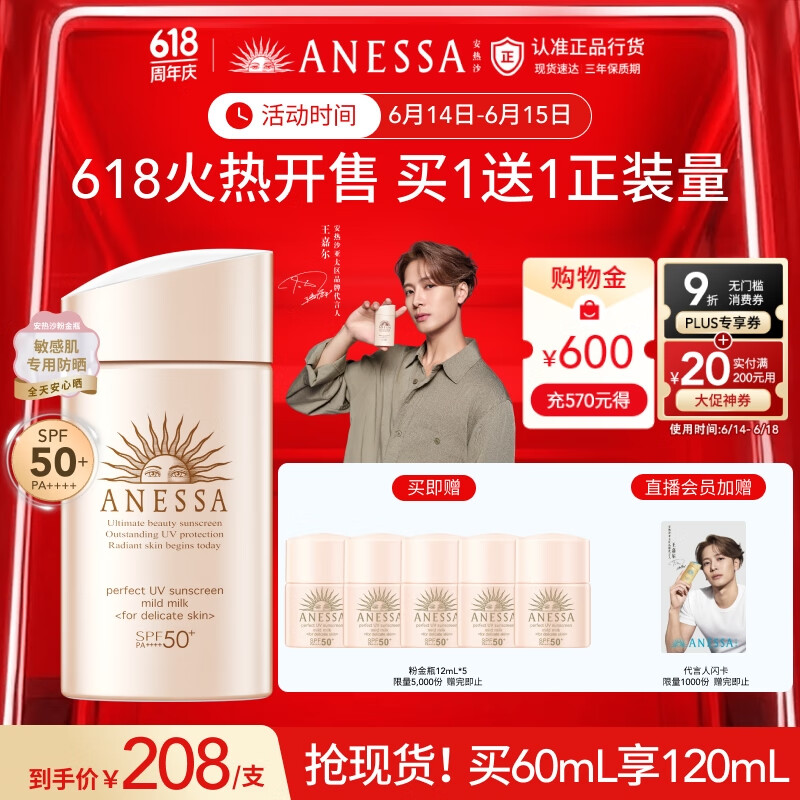 安热沙（Anessa）倍护防晒乳亲肤型60mL敏感肌粉金瓶高倍防晒【采销直播间】
