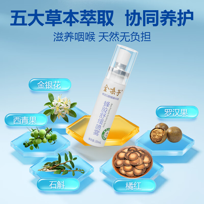 金嗓子蜂胶舒缓喷雾20ml金嗓子喷雾剂润喉喷雾草本便携教师节礼物顺丰 【经典款】1盒装/顺丰速发