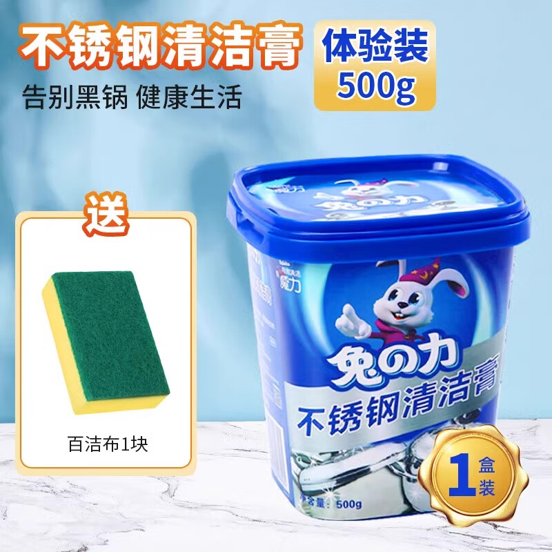 兔力不锈钢清洁膏家用焦渍厨房清洁剂洗锅底黑垢去除强力除锈神器 不锈钢清洁膏[送百洁布]1盒500g