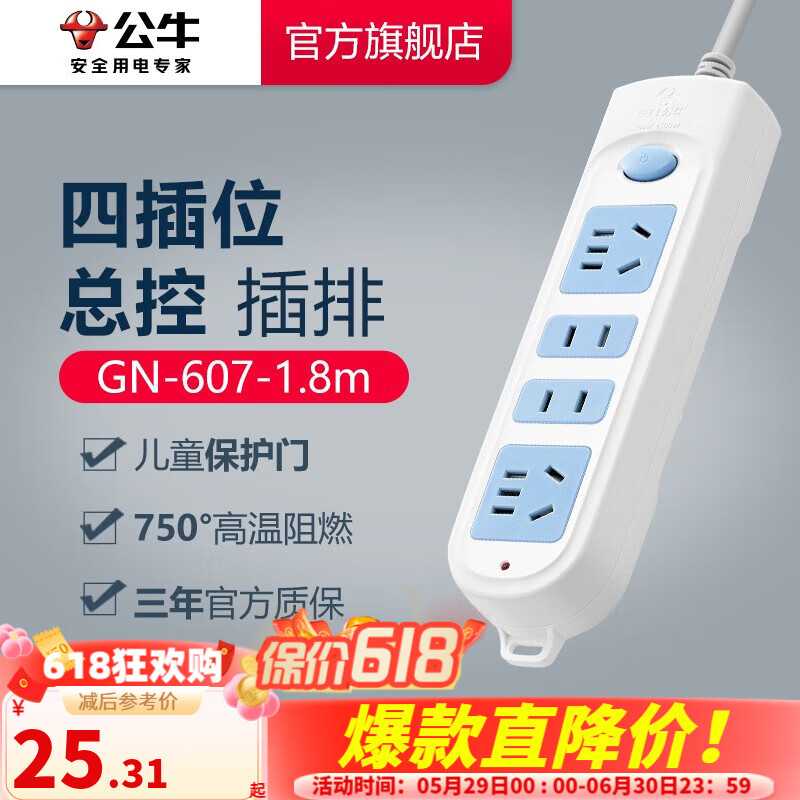 公牛插座 基础蓝白款 多孔长线多功能电插板 分控开关拖线板带儿童保护门/新国标/排插/接线板 4位【店长推荐】1.8米 GN-607