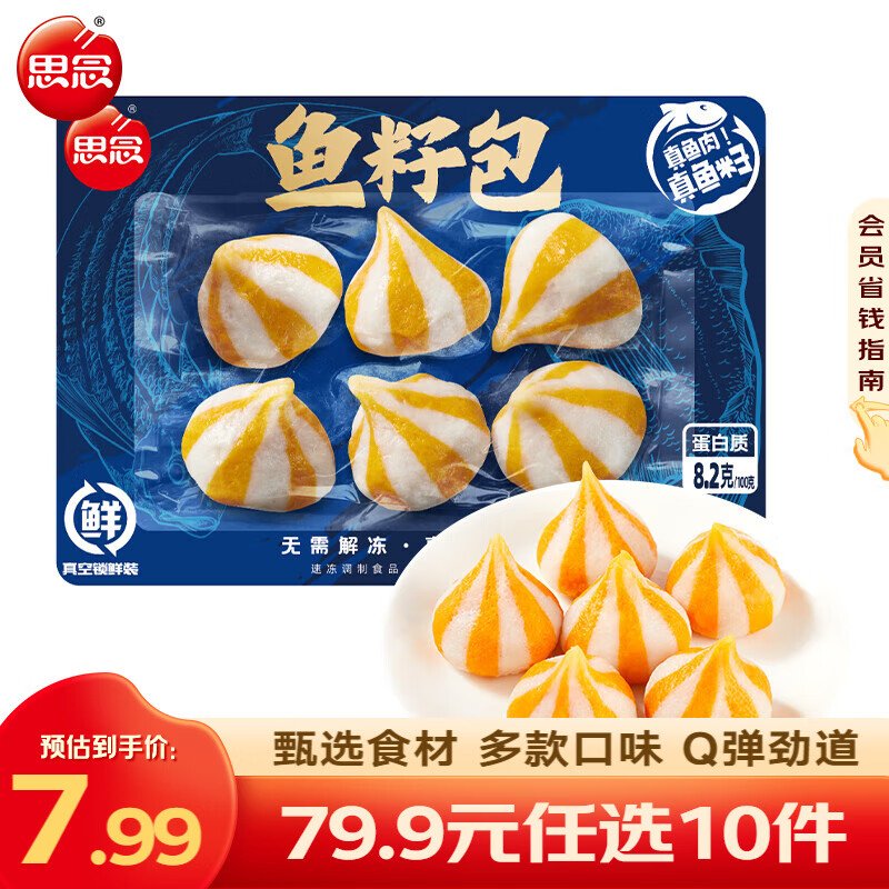 思念火锅丸子 任选10件