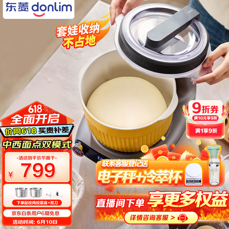 东菱（Donlim）【国家补贴】家用多功能面食机厨师机 全自动绞肉 揉面一体发酵打发和面机DL-1349【钛金灰】