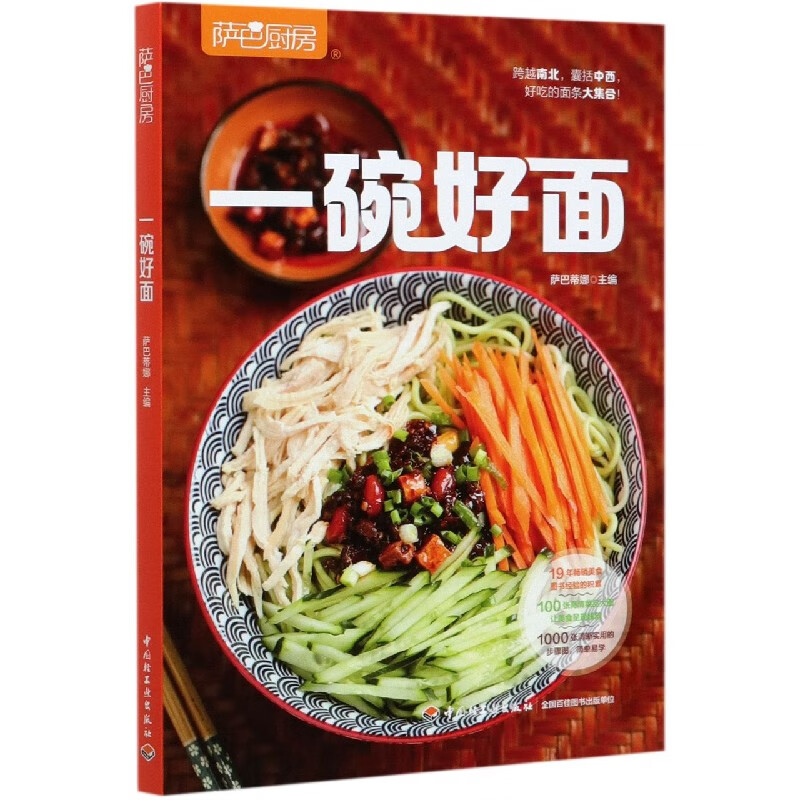 一碗好面(萨巴厨房)