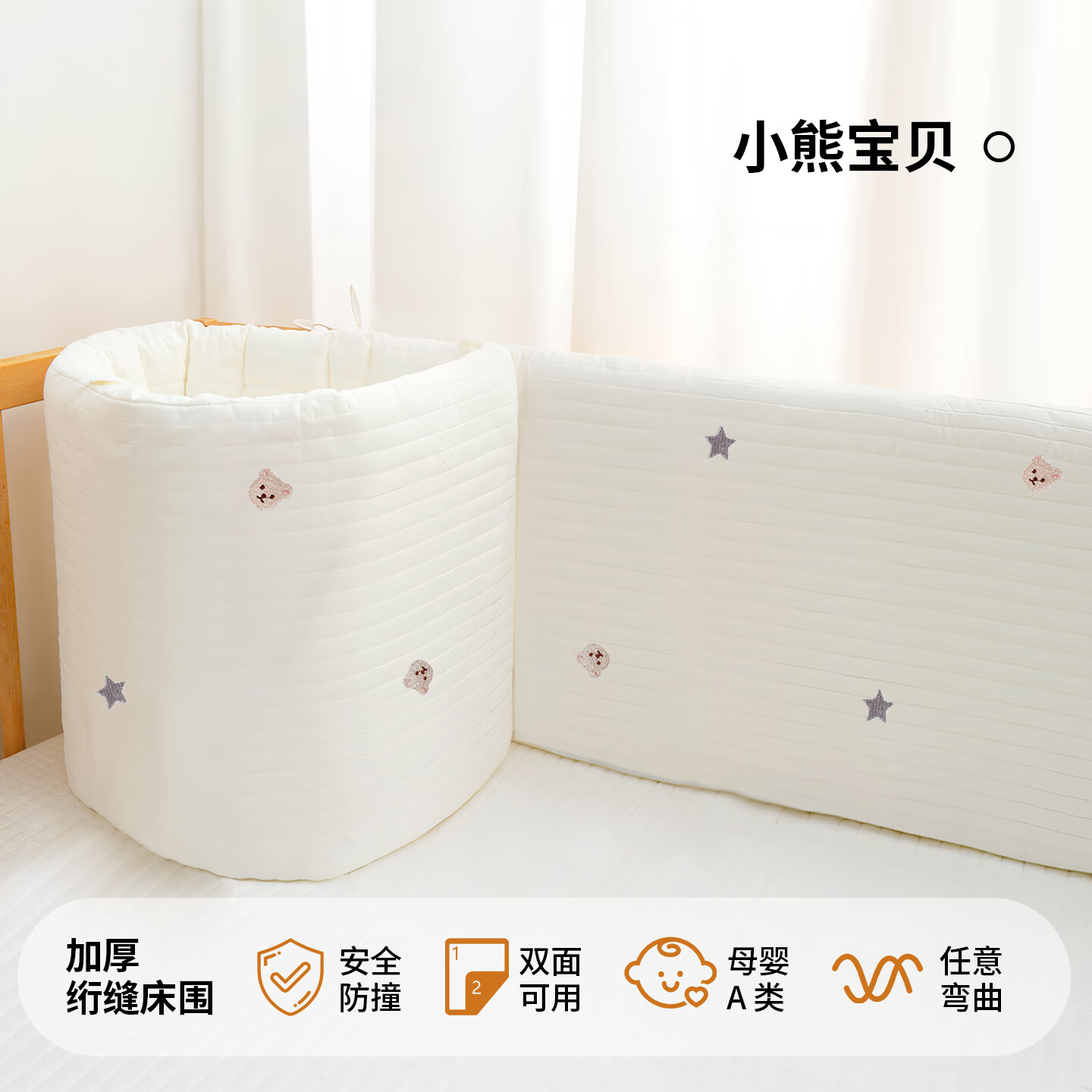 貝樂(lè)堡嬰兒床床圍純棉加厚防撞圍擋四季通用可拆洗寶寶拼接床防護(hù)欄軟包 【單片】小熊寶貝 200cm